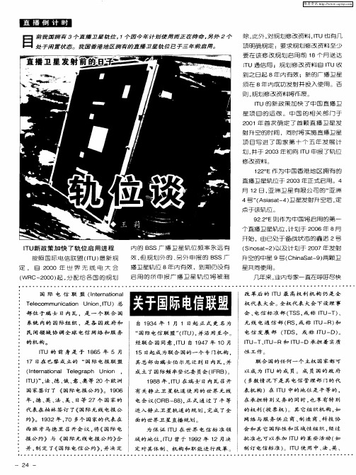 关于国际电信联盟