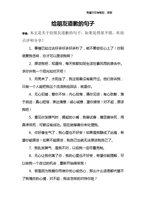 给朋友道歉的句子