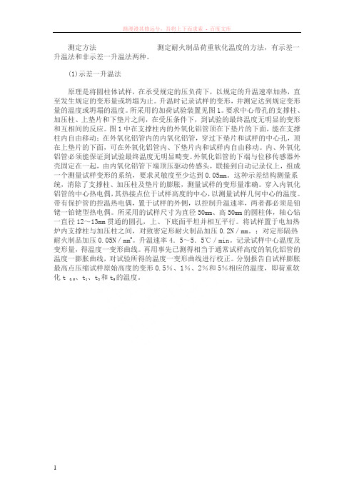示差—升温法和非示差—升温法