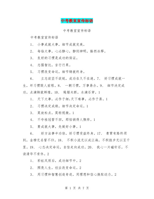 中考教室宣传标语