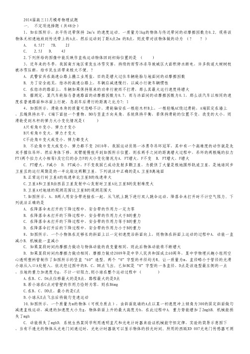 陕西省西安铁一中、铁一中国际合作学校2014届高三上学期11月模拟考试物理试题 Word版含答案.pdf