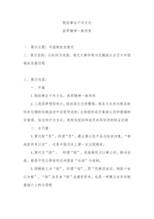 税收事业千年文化