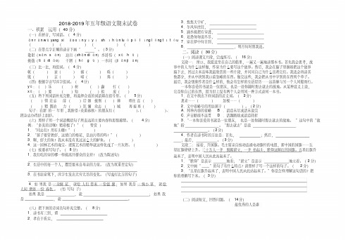 人教版2018-2019年第一学期五年级语文期末试卷