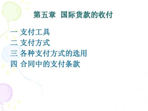 支付