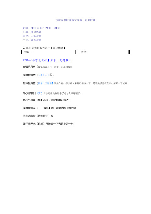 对联集锦