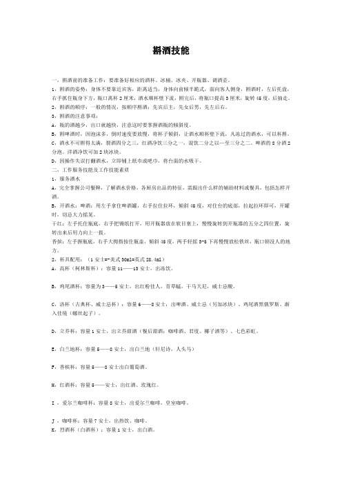 餐饮管理服务员培训 斟酒技能 精品