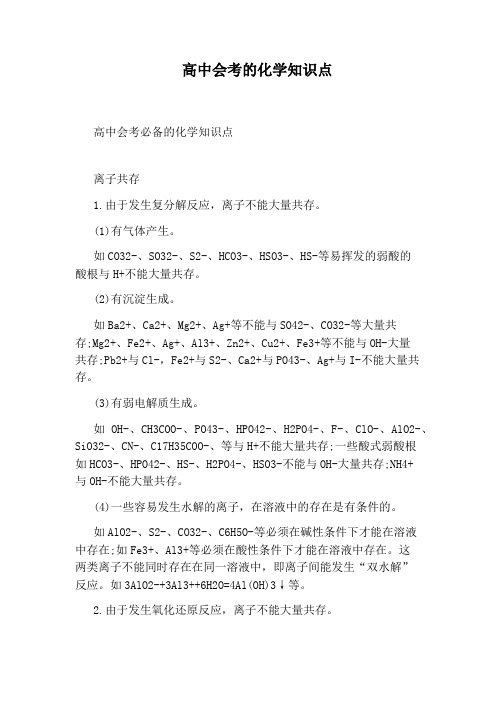 高中会考的化学知识点