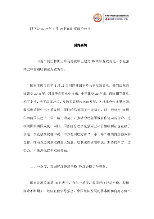 2019年4月19日时事政治热点