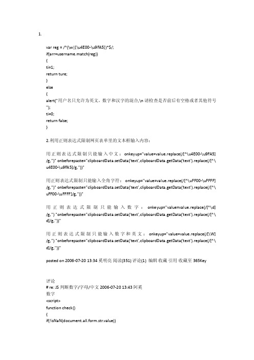 js正则表达式限制文本框只能输入数字,小数点,英文字母,汉字等各类代码