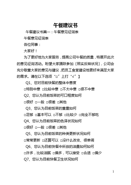 午餐建议书