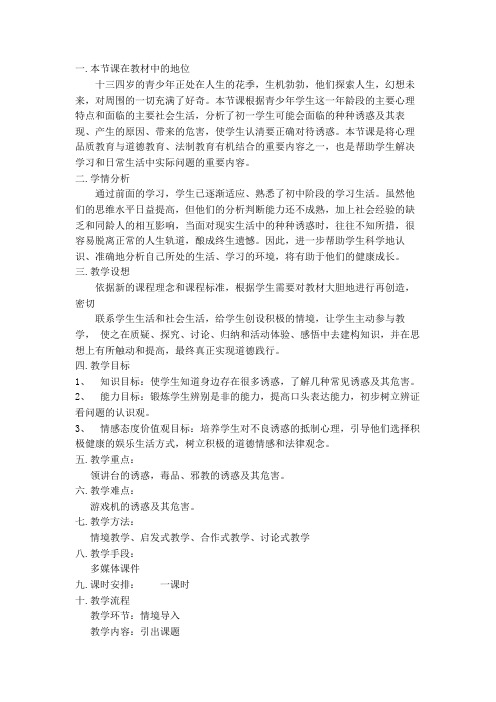 身边的诱惑教学设计
