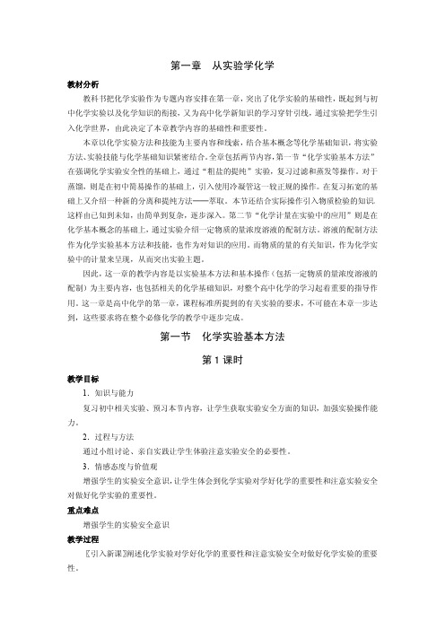 人教版 高中化学必修 全册教学案