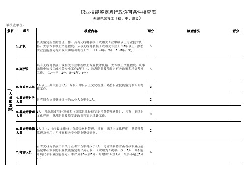 无线电装接工核查表