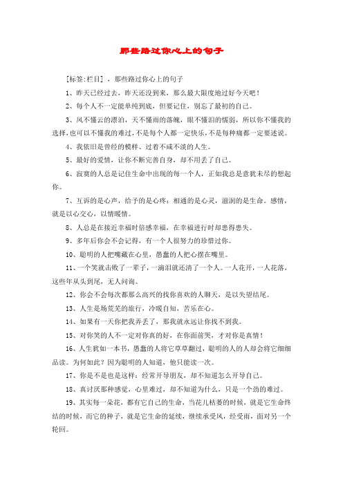 那些路过你心上的句子