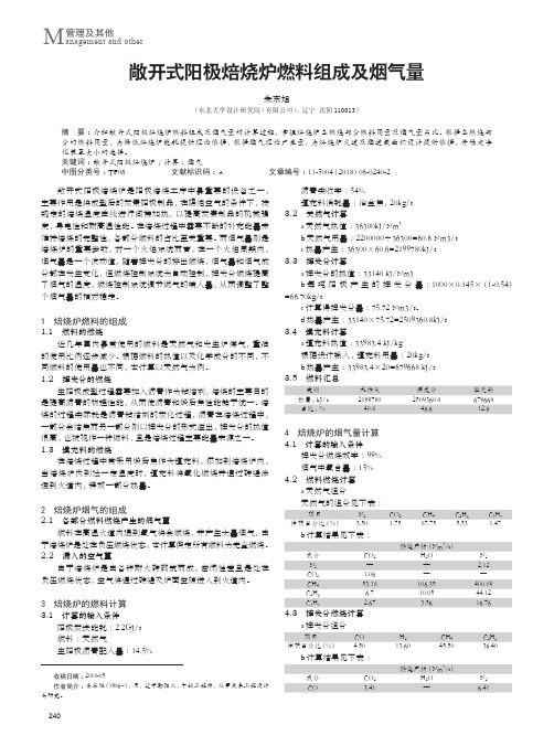 敞开式阳极焙烧炉燃料组成及烟气量