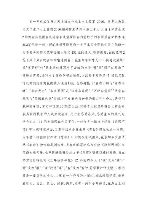 人教版语文作业本七上答案2016