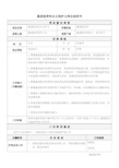 02重症医学科办公班护士岗位说明书