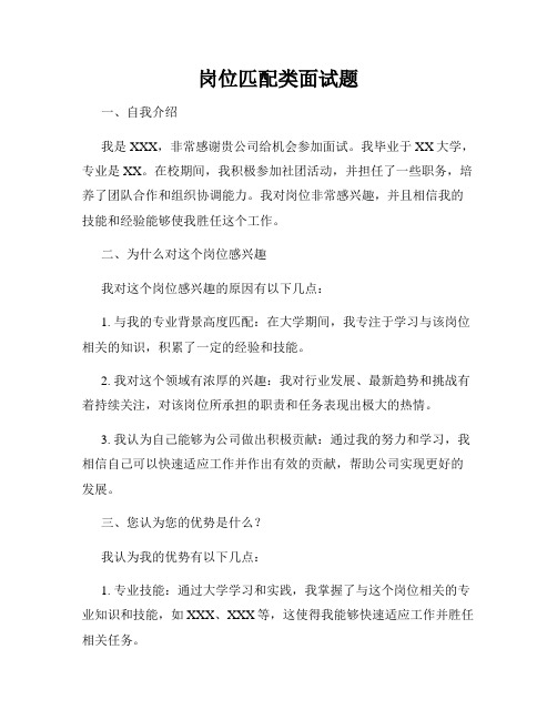 岗位匹配类面试题