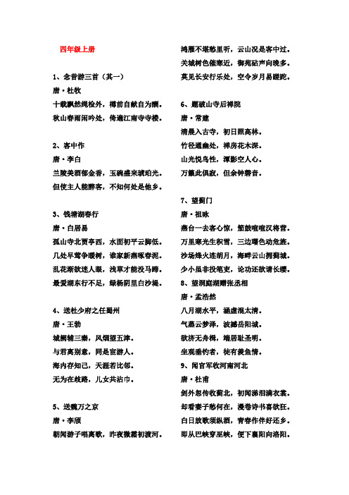 四年级上册古诗
