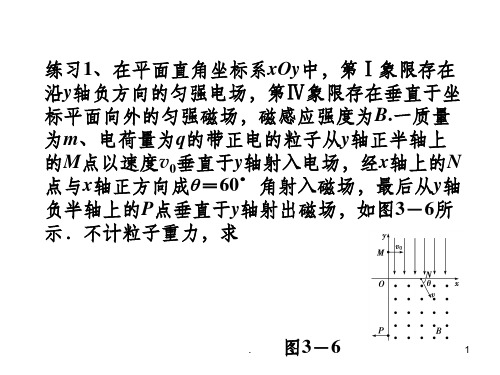 高中物理：带电粒子在磁场中运动练习及答案ppt课件