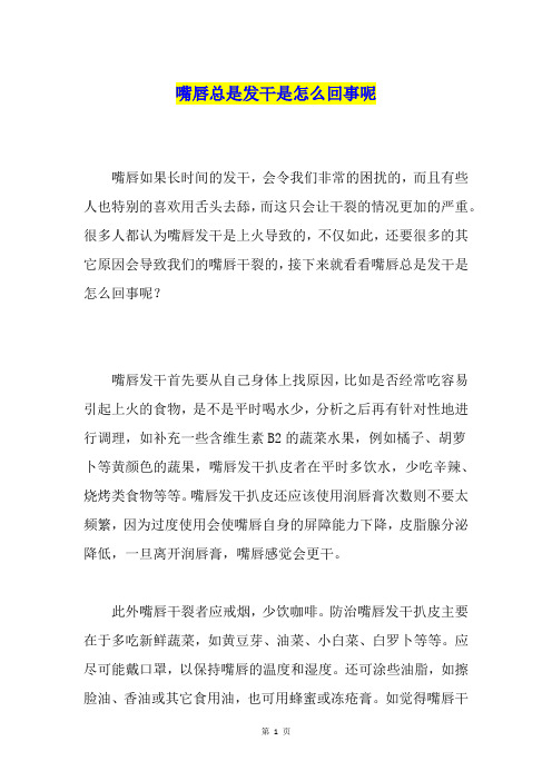 嘴唇总是发干是怎么回事呢