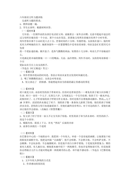 六年级语文听力题训练