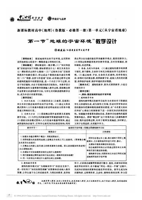 “地球的宇宙环境”教案