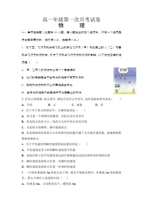 高一年级第1次月考试卷