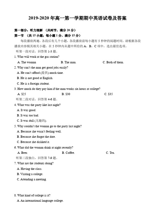 2019-2020年高一第一学期期中英语试卷及答案