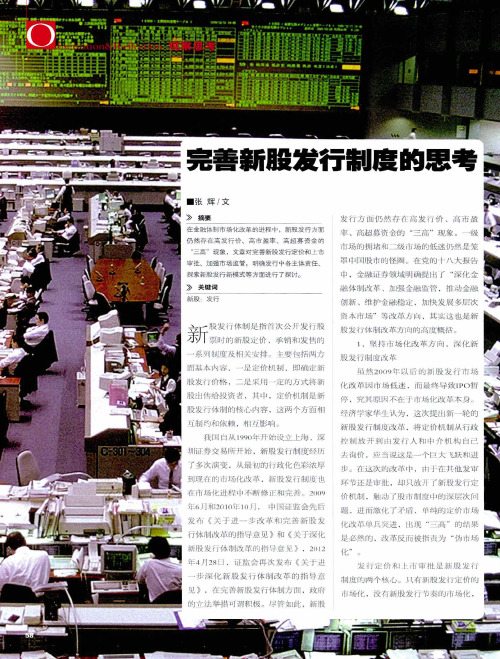完善新股发行制度的思考