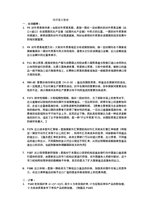 进出口贸易实务重点整理