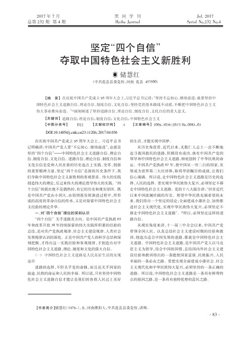 坚定“四个自信” 夺取中国特色社会主义新胜利
