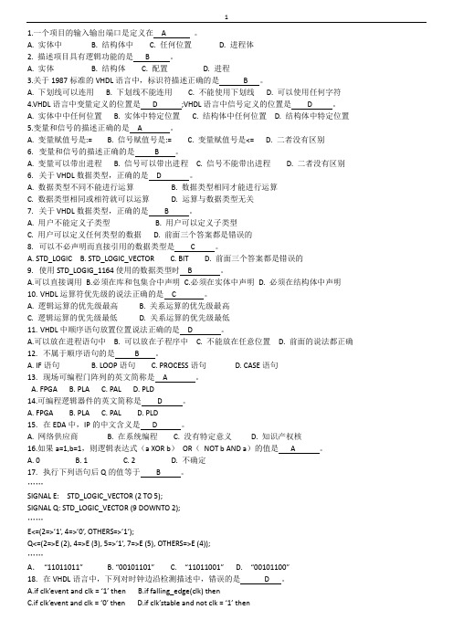 FPGA试题