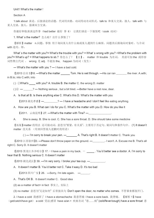 Unit1 What’s the matter详解精讲