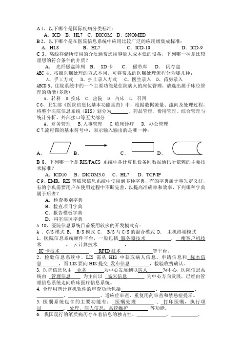 医用软件复习题