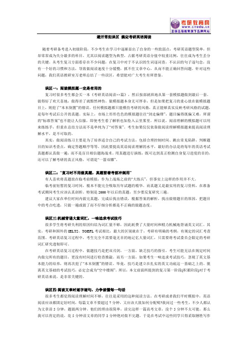 避开常犯误区 搞定考研英语阅读