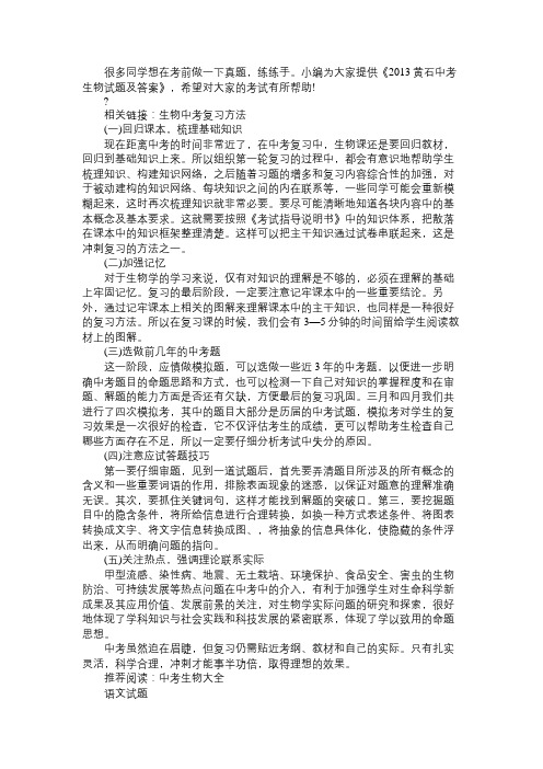 2013年黄石中考生物试题及答案