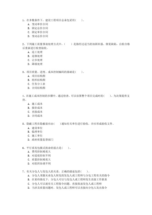 2013三级甘肃省建造师继续教育一点通科目一