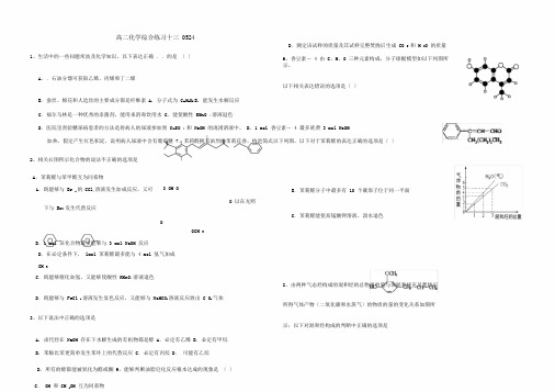 完整版高二有机化学化学综合练习附含