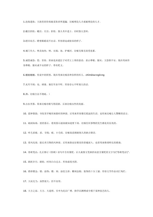 词语辨析