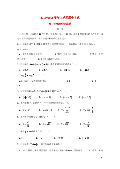 广东省茂名市高一数学上学期期中试题