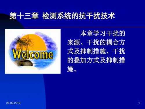 第32章干扰及其抑制技术-56页PPT精品文档