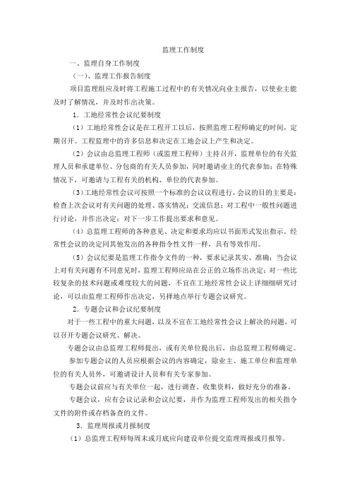 监理工作制度