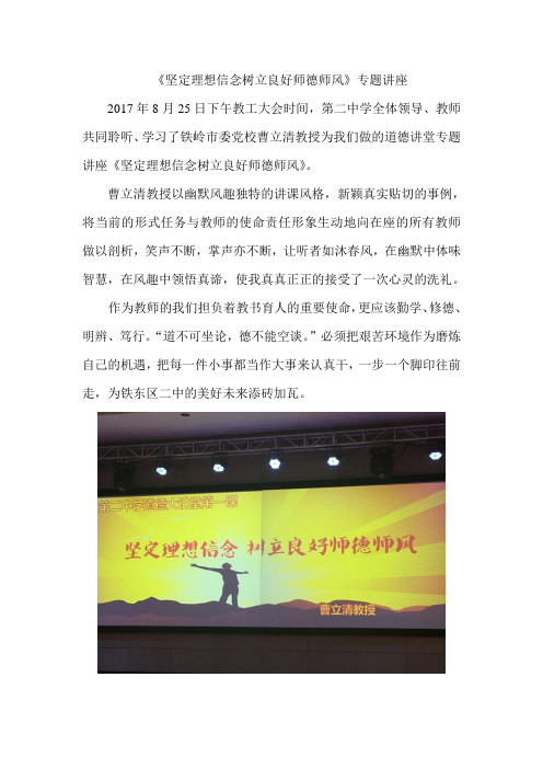 师德讲座——《坚定理想信念树立良好师德师风》