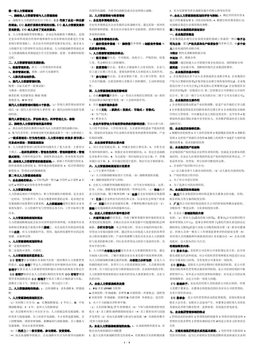 企业人力资源管理师一级串讲资料(完整版)