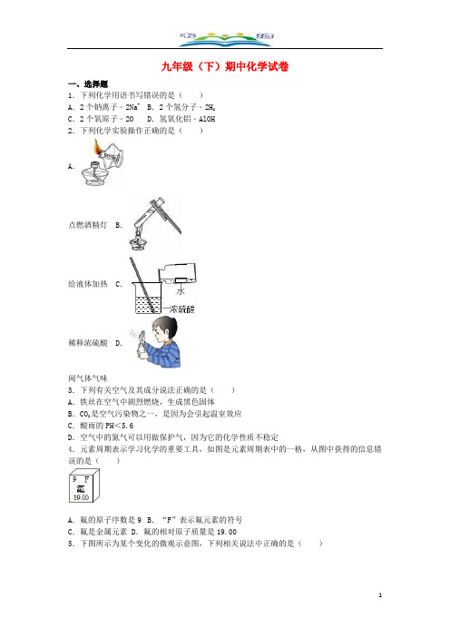 新人教版九年级下册化学半期考试试题及答案(20).doc