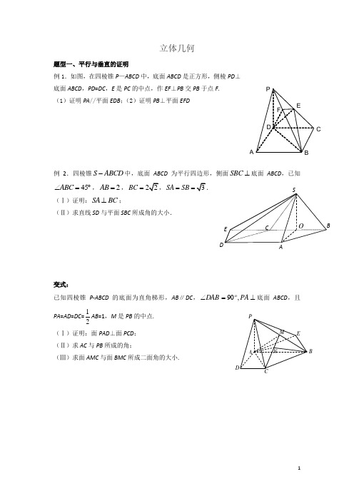 立体几何练习题
