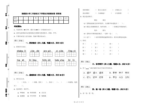 湘教版小学二年级语文下学期过关检测试卷 附答案