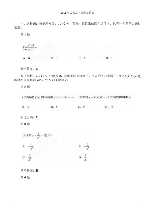 2011年成人高考专升本高等数学二考试真题及参考答案