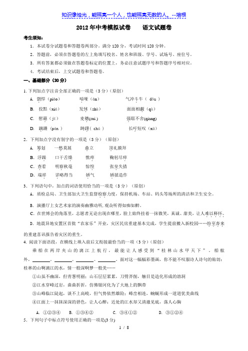 杭州地区2012年最新中考模拟试卷7(语文)